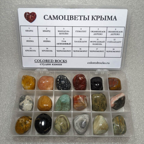 Набор камней (18 шт.) «Самоцветы Крыма» NBR13